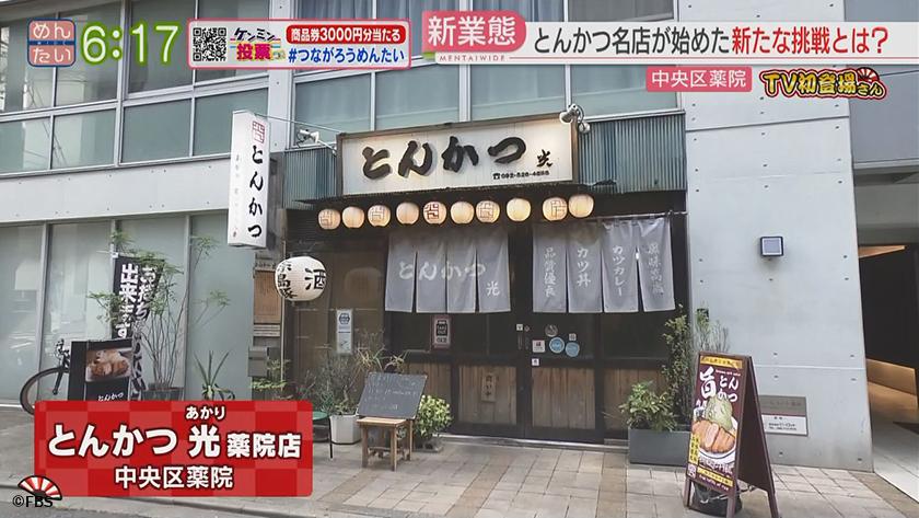 TV初登場さん|人気店の新たな挑戦 TV初登場さん|人気店の新たな挑戦