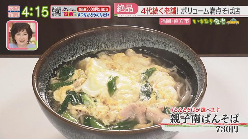 いきなり食堂｜直方市編