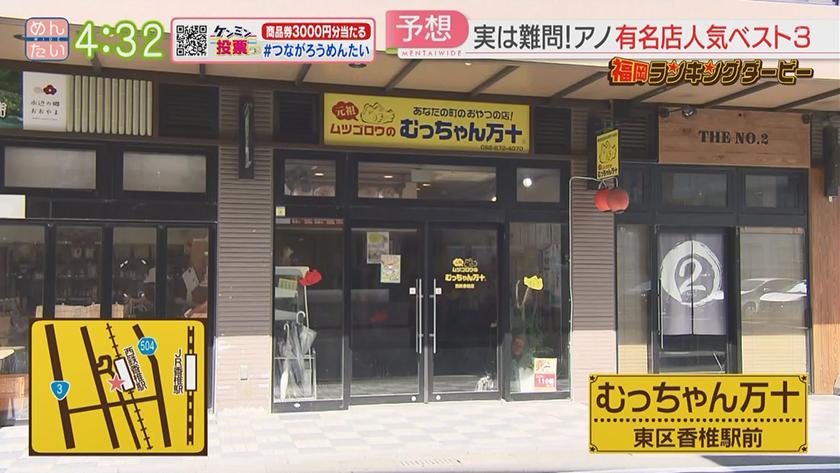 福岡ランキングダービー【週替わり水曜 新企画】｜LAナンバー1人気パイ&むっちゃん万十