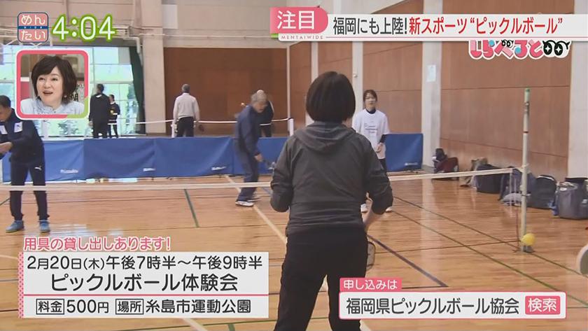 夕刊めんタイムリー｜しらべると～じわり人気ピックルボールの魅力～