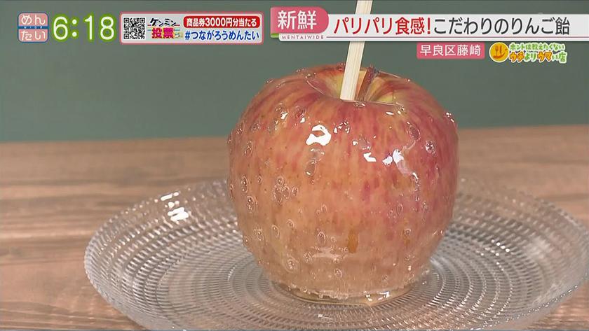 りんご飴 うどん めんたいワイド Fbs福岡放送