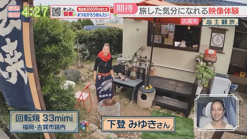 超主観旅|古賀市編 超主観旅|古賀市編