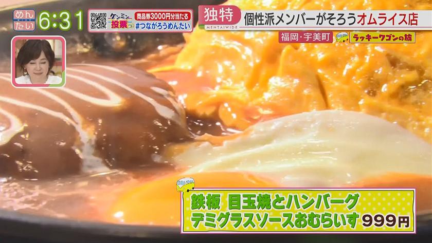 ラッキーワゴンの旅｜宇美町前編