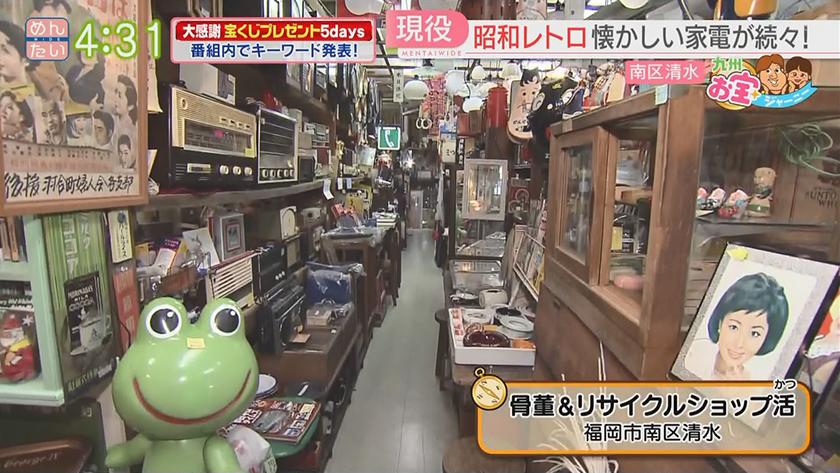 九州お宝ジャーニー｜福岡市南区編