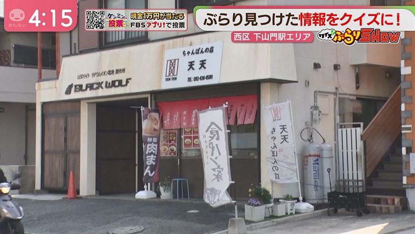 クイズぶらりSHOW｜下山門駅（西区）周辺