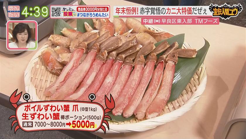 宣伝人間ユウ｜年末恒例!赤字覚悟のカニ特売市