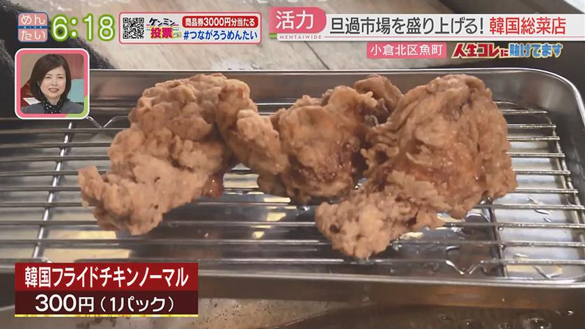 人生コレに賭けてます|旦過を元気にしたい!元和食職人の韓国料理店 人生コレに賭けてます|旦過を元気にしたい!元和食職人の韓国料理店