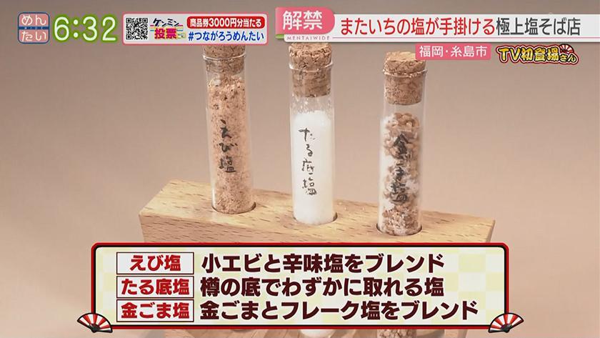 TV初登場さん｜名店ルーツのみそラーメン・沈黙5年で解禁の塩そば