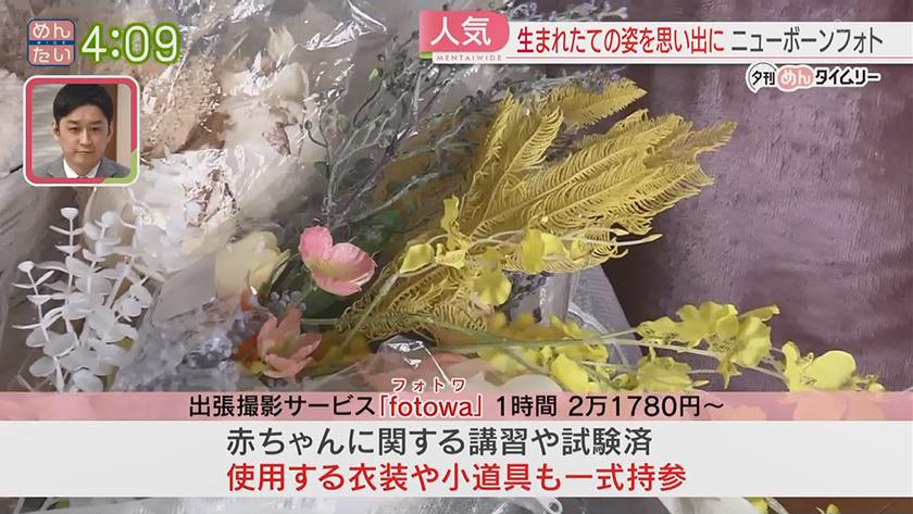 夕刊めんタイムリー｜全国以上に伸びる福岡のニューボーンフォト