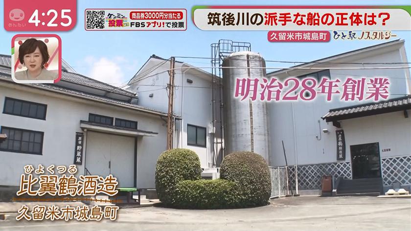 筑後川の派手な船の正体は？(久留米城島町)｜めんたいワイド｜FBS福岡放送