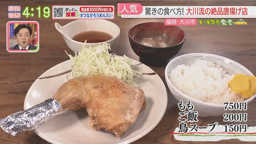 いきなり食堂｜大川市編