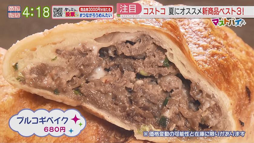 マストバイ｜コストコ・夏の新商品