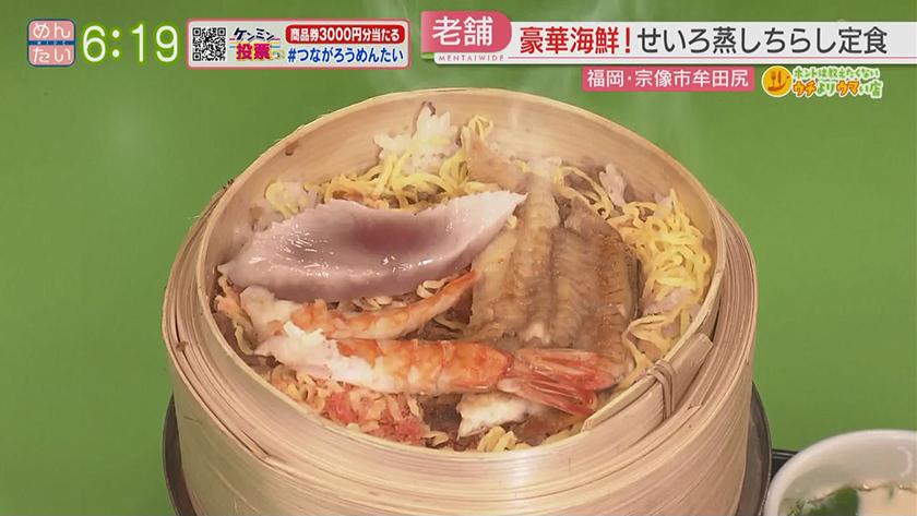 ホントは教えたくないウチよりウマい店｜宗像・海鮮料理の老舗せいろ蒸しちらし・麺にこだわるつけ麺