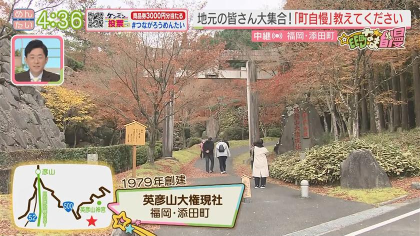 集まれ!EE町なま自慢｜英彦山大権現の紅葉と庭園