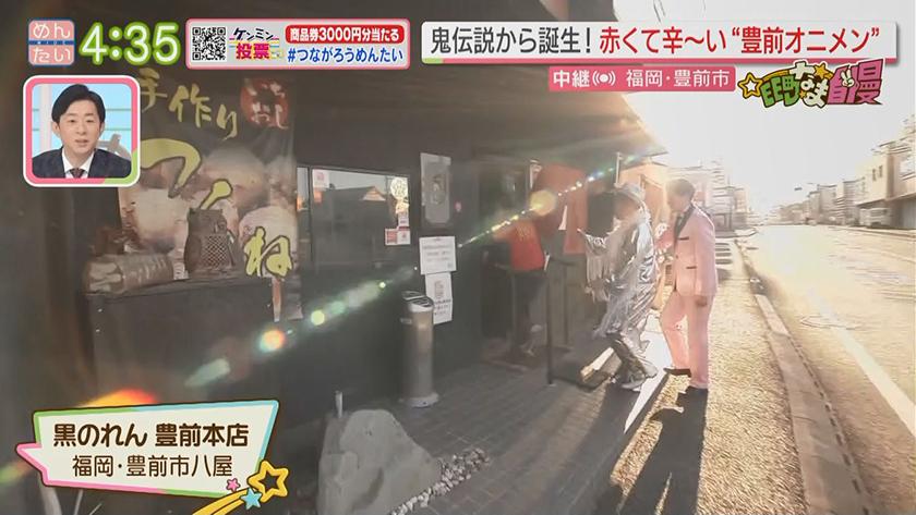集まれ!EE町なま自慢｜鬼伝説から誕生！オニメン（豊前市）