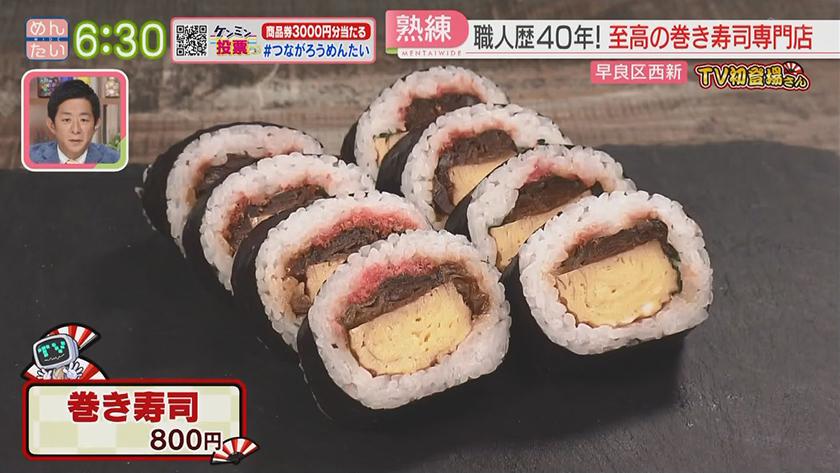 TV初登場さん｜ラーメン(小倉北区)&巻き寿司(西新)