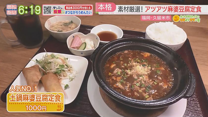 ホントは教えたくないウチよりウマい店｜麻婆豆腐@久留米・旬の魚のランチコース@久留米