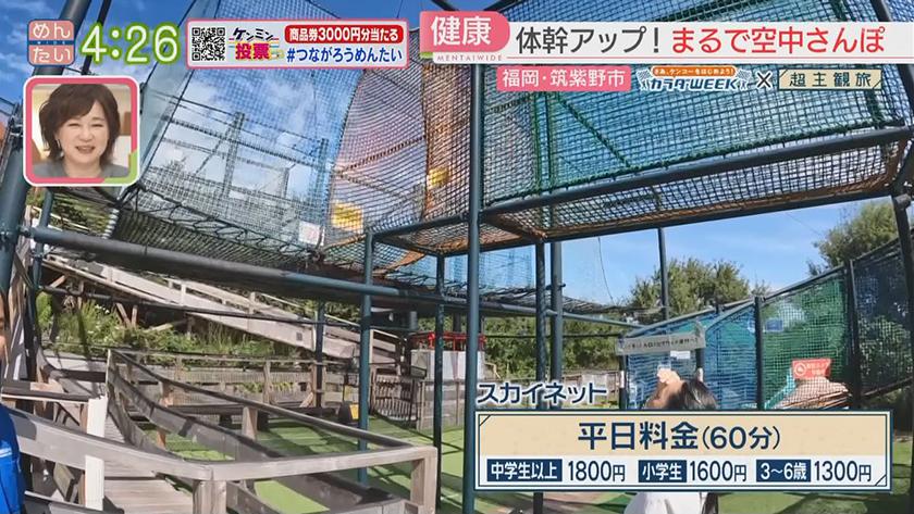 超主観旅|カラダWEEK 福岡・筑紫野市 超主観旅|カラダWEEK 福岡・筑紫野市