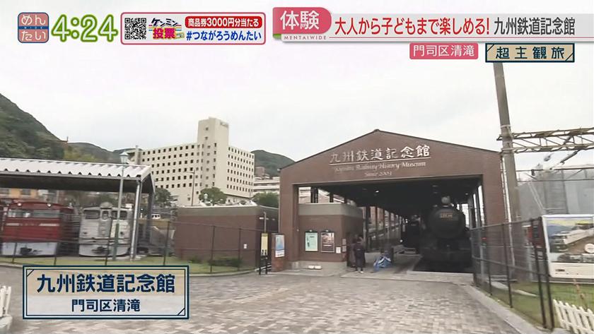 超主観旅|北九州市門司区 超主観旅|北九州市門司区
