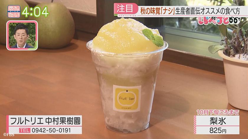 夕刊めんタイムリー｜しらべると　簡単ですぐ実践できる梨の美味しい食べ方