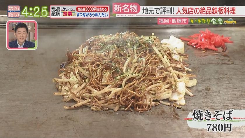 いきなり食堂｜飯塚エリア