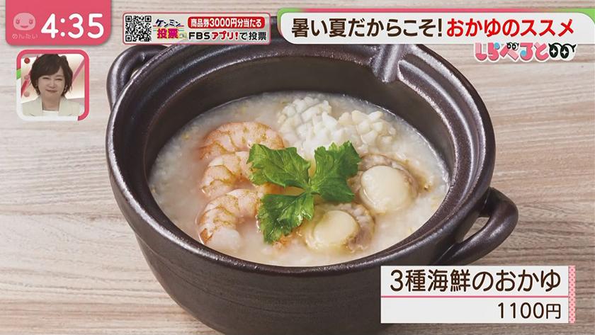 しらべると｜“おかゆ”で夏バテ対策を