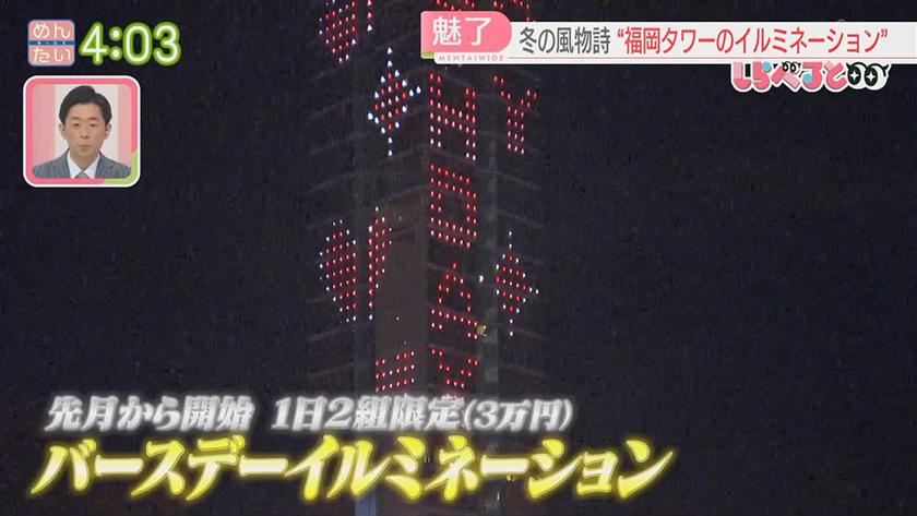 夕刊めんタイムリー｜しらべると～外国人観光客も魅了！推し活にサプライズ福岡タワーのイルミネーション～