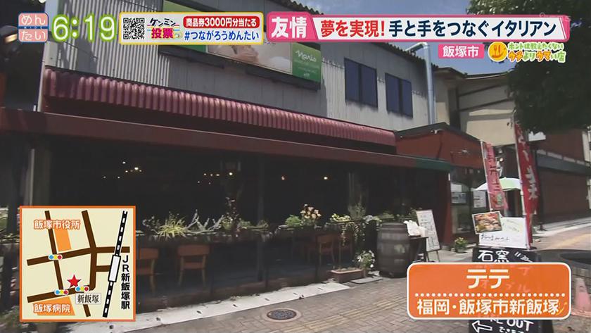 飯塚市 桂川町 めんたいワイド Fbs福岡放送