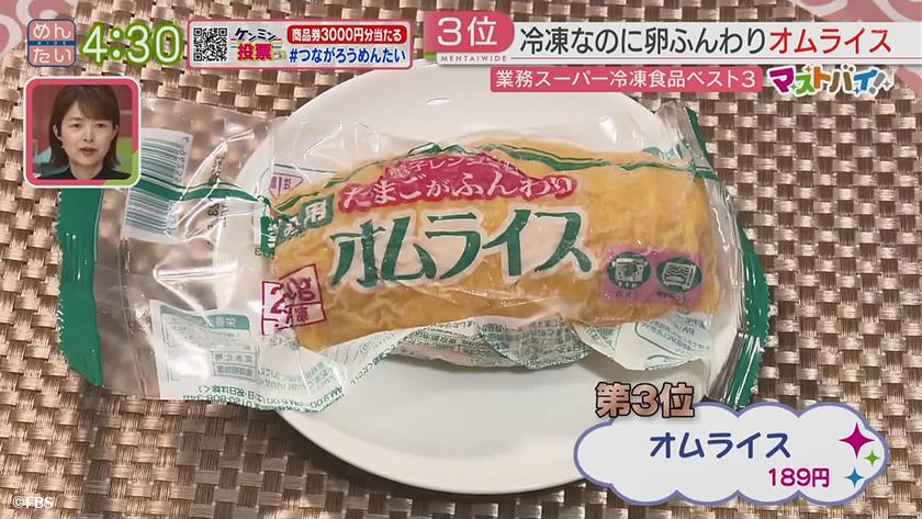 業務スーパーの冷凍食品3選 めんたいワイド Fbs福岡放送 業務スーパーの冷凍食品3選 めんたいワイド Fbs福岡放送