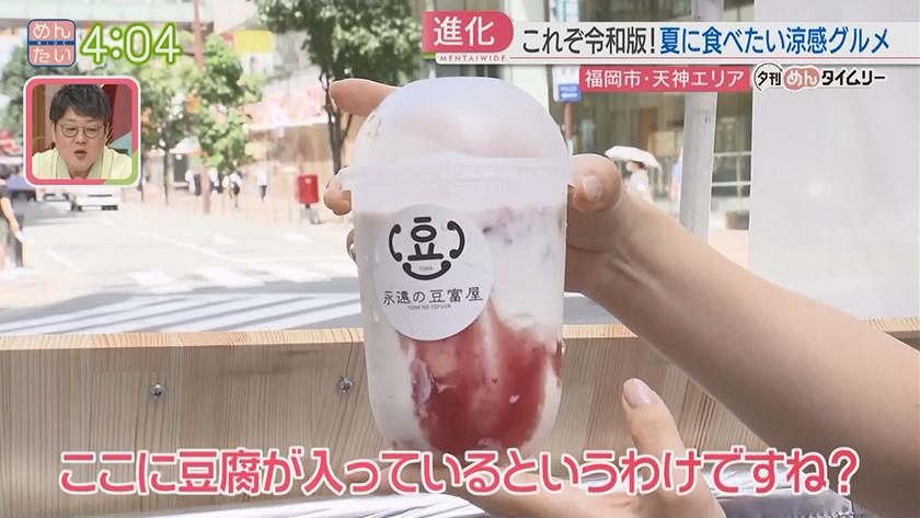 夕刊めんタイムリー｜暑い夏を楽しむ!進化する涼感グルメ