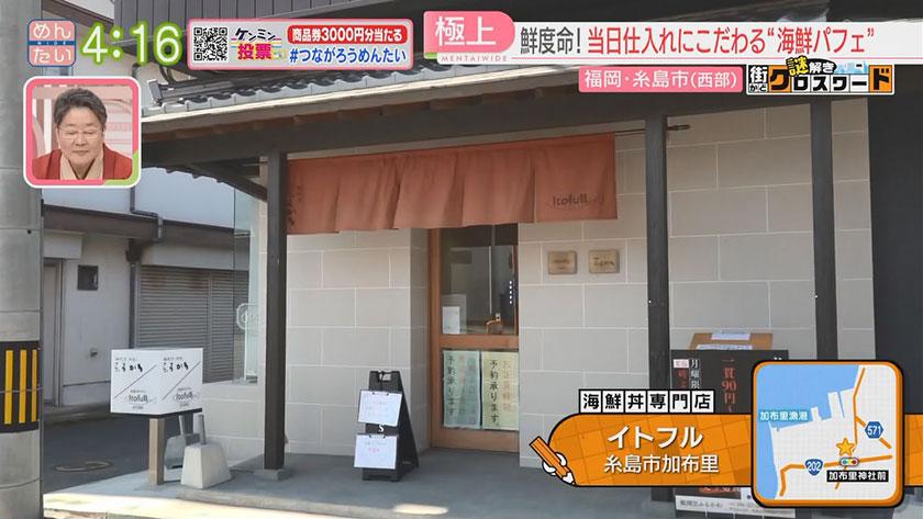 謎解き 街かどクロスワード【新企画】|糸島(西部)エリア 謎解き 街かどクロスワード【新企画】|糸島(西部)エリア