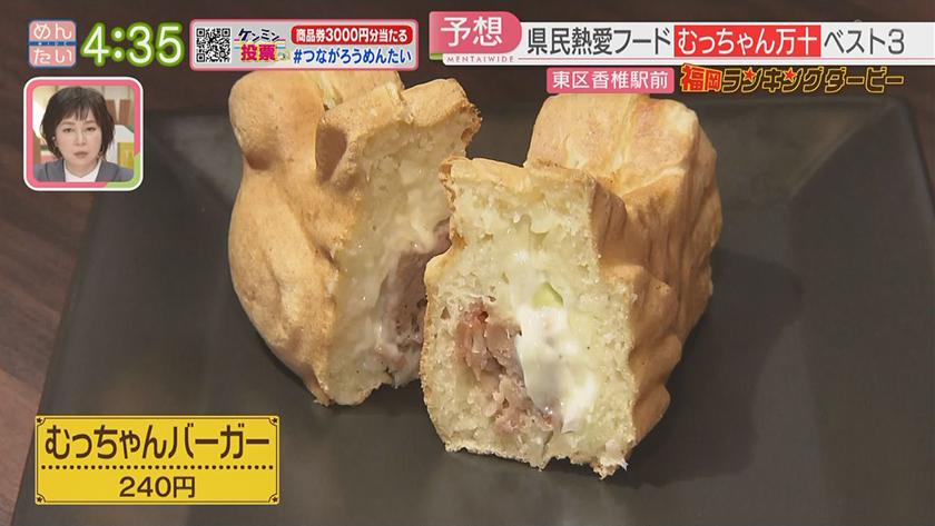 福岡ランキングダービー【週替わり水曜 新企画】｜LAナンバー1人気パイ&むっちゃん万十