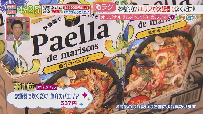 マストバイ｜カルディ編