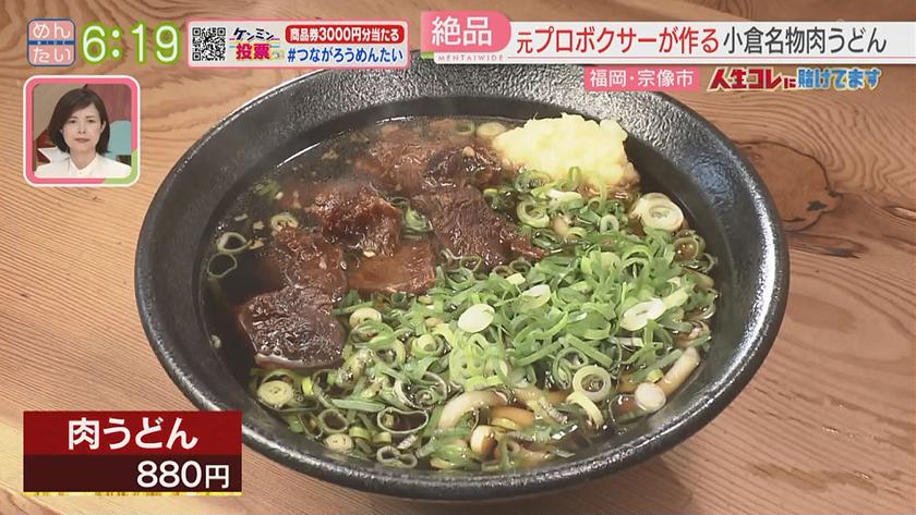 小倉名物肉うどんけんちゃん>