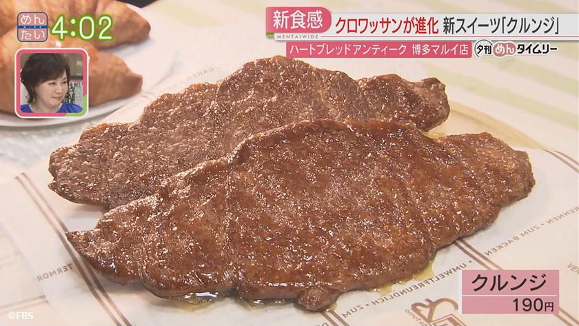 夕刊めんタイムリー｜ブームの予感がする新スイーツ!クルンジ