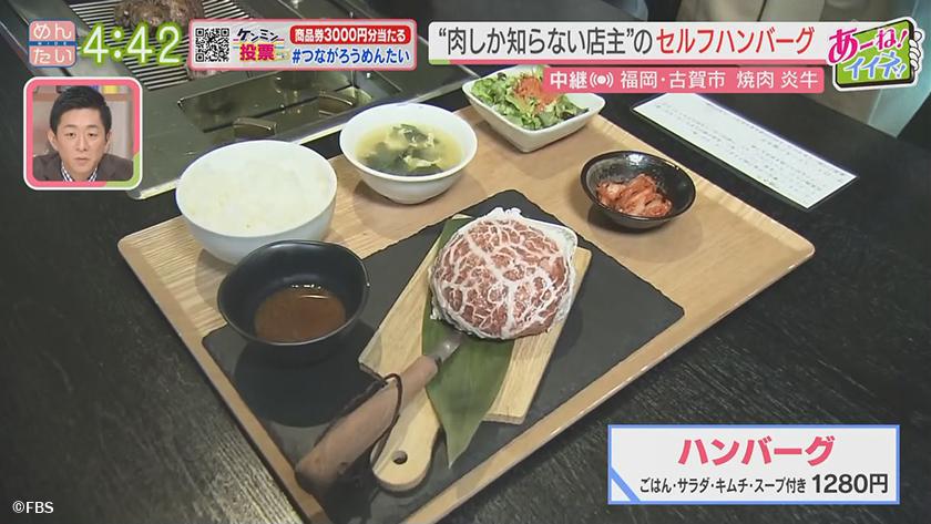 あーね!イイネ!中継｜肉しか知らない店主の焼き肉店