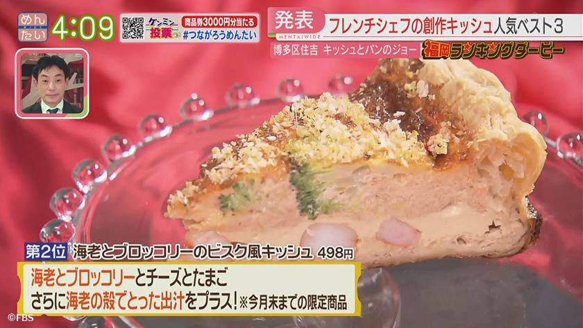 福岡ランキングダービー【週替わり水曜 新企画】|創作キッシュ&観葉植物パン店 福岡ランキングダービー【週替わり水曜 新企画】|創作キッシュ&観葉植物パン店