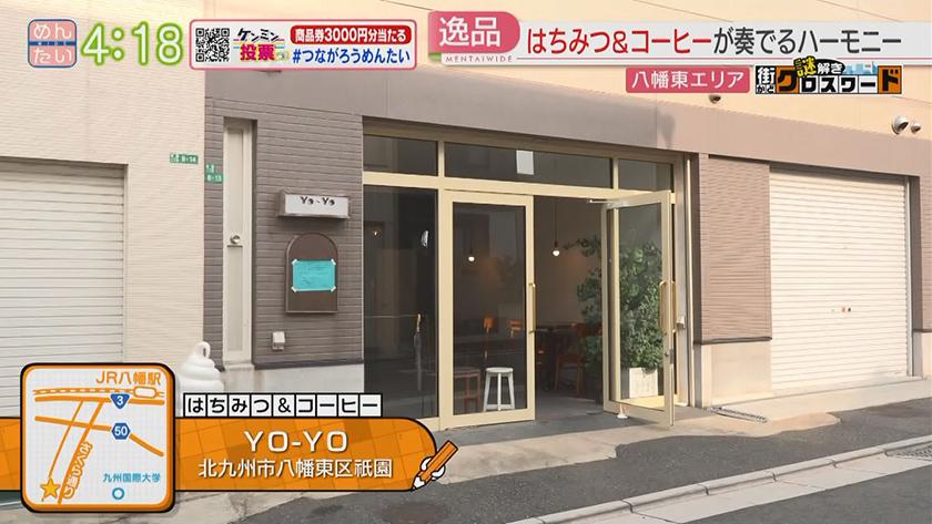 謎解き 街かどクロスワード【新企画】|八幡東エリア 謎解き 街かどクロスワード【新企画】|八幡東エリア
