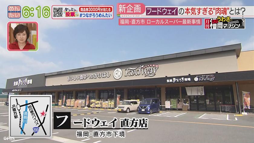 月刊うわさの福岡マガジン|激アツ!福岡発スーパー 月刊うわさの福岡マガジン|激アツ!福岡発スーパー