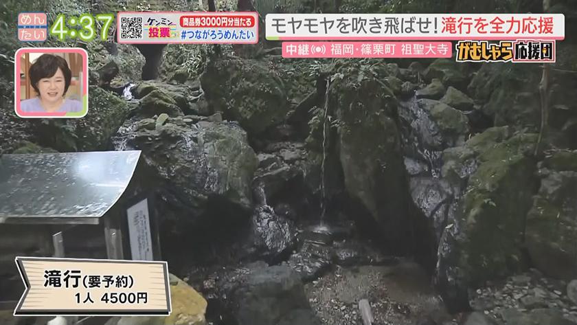 押忍!がむしゃら応援団｜雑念は滝行で流すべし!(篠栗町・祖聖大寺)