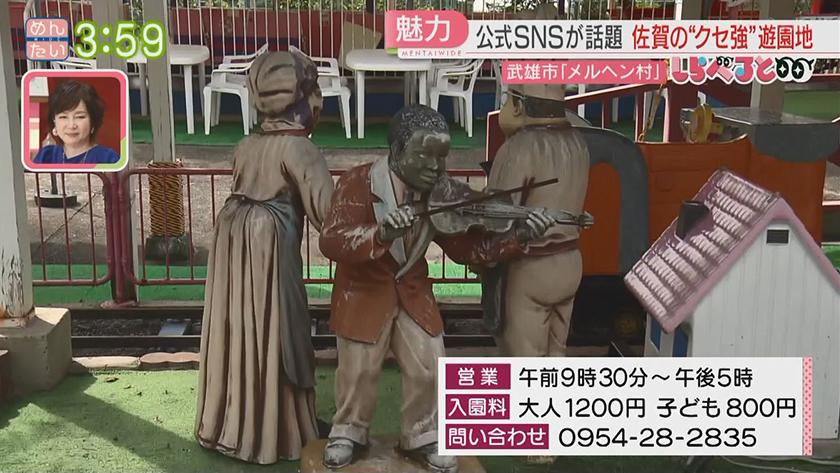 夕刊めんタイムリー｜しらべると～新たなPRの形！？クセが強すぎる佐賀の遊園地～