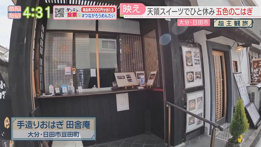 超主観旅｜大分・日田市
