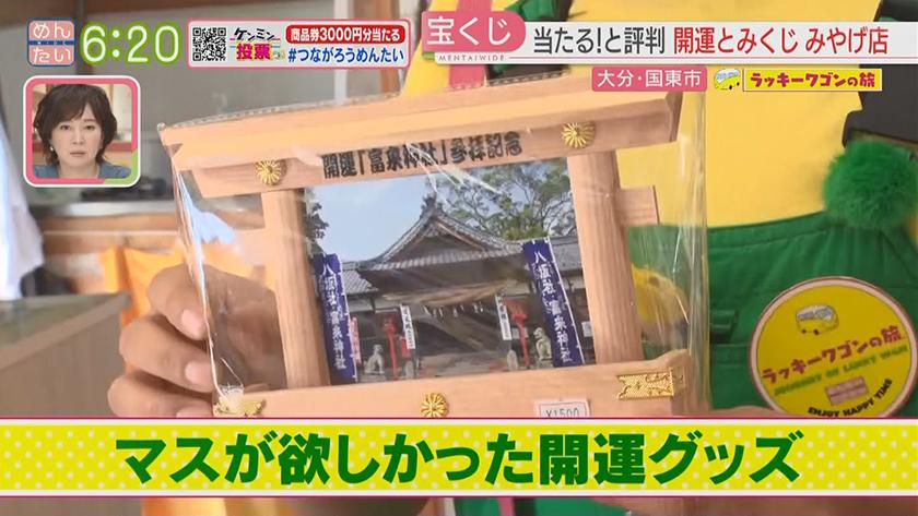 ラッキーワゴンの旅|国東市・後編 ラッキーワゴンの旅|国東市・後編