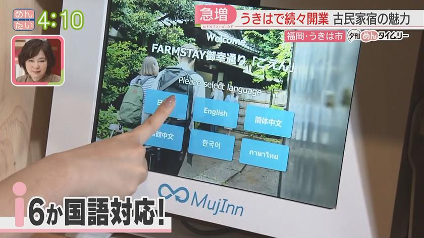 夕刊めんタイムリー|マリオット開業!“うきは”で古民家の宿増加 夕刊めんタイムリー|マリオット開業!“うきは”で古民家の宿増加