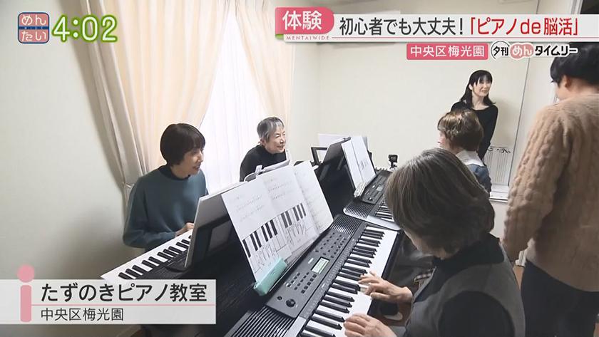 夕刊めんタイムリー｜初心者でも大丈夫!ピアノで認知症予防