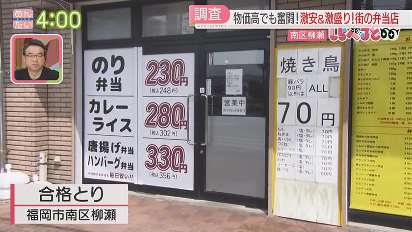夕刊めんタイムリー|しらべると~満腹になれる激安弁当~ 夕刊めんタイムリー|しらべると~満腹になれる激安弁当~