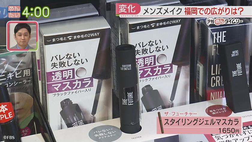 夕刊めんタイムリー|メンズメイク講座も美容男子の増加 夕刊めんタイムリー|メンズメイク講座も美容男子の増加
