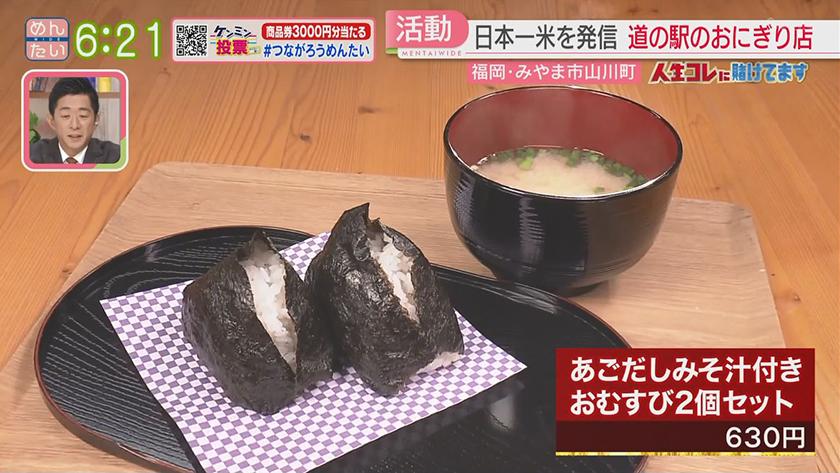 みやまで米をプロデュース 脱サラ三代目米店店主｜めんたいワイド｜FBS