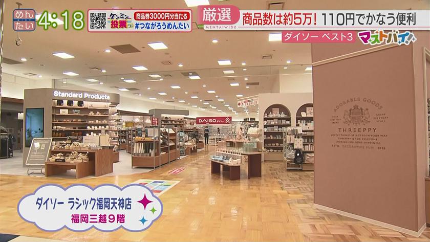 マストバイ｜ダイソー編