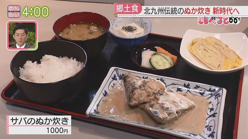 夕刊めんタイムリー｜しらべると～明太子を超す福岡名物に!北九州ぬか炊きがアツい～